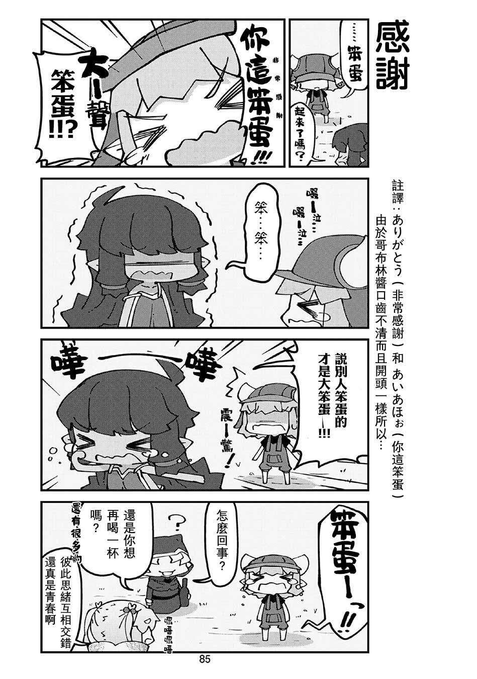 第60话 吵架？