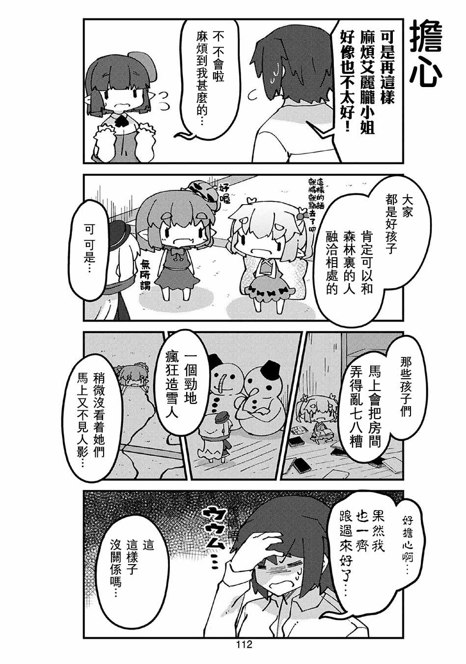 第63话 妖精小姐与新居（中篇）