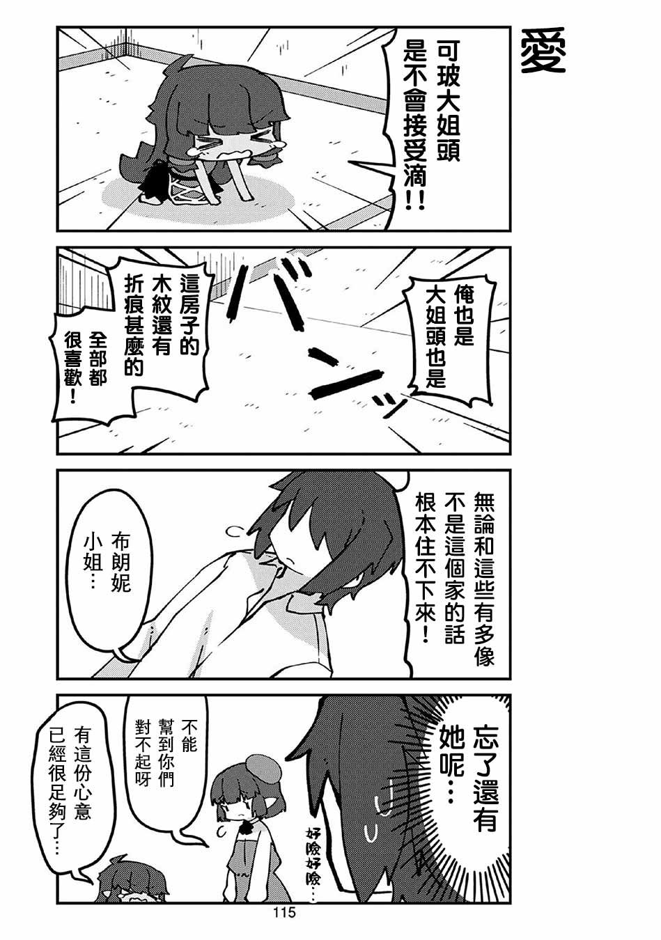 第63话 妖精小姐与新居（中篇）
