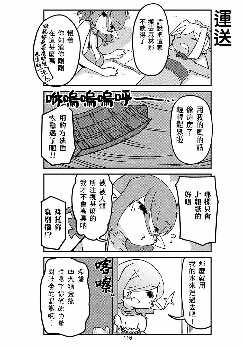 第63话 妖精小姐与新居（中篇）