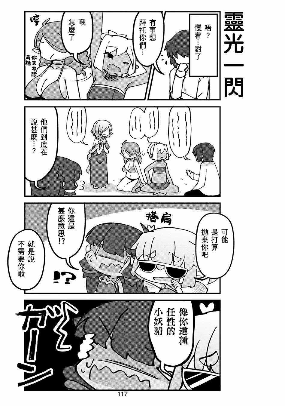 第63话 妖精小姐与新居（中篇）