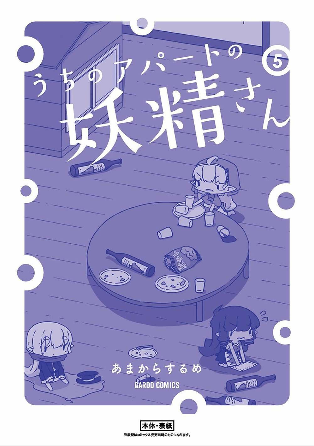 第5卷番外