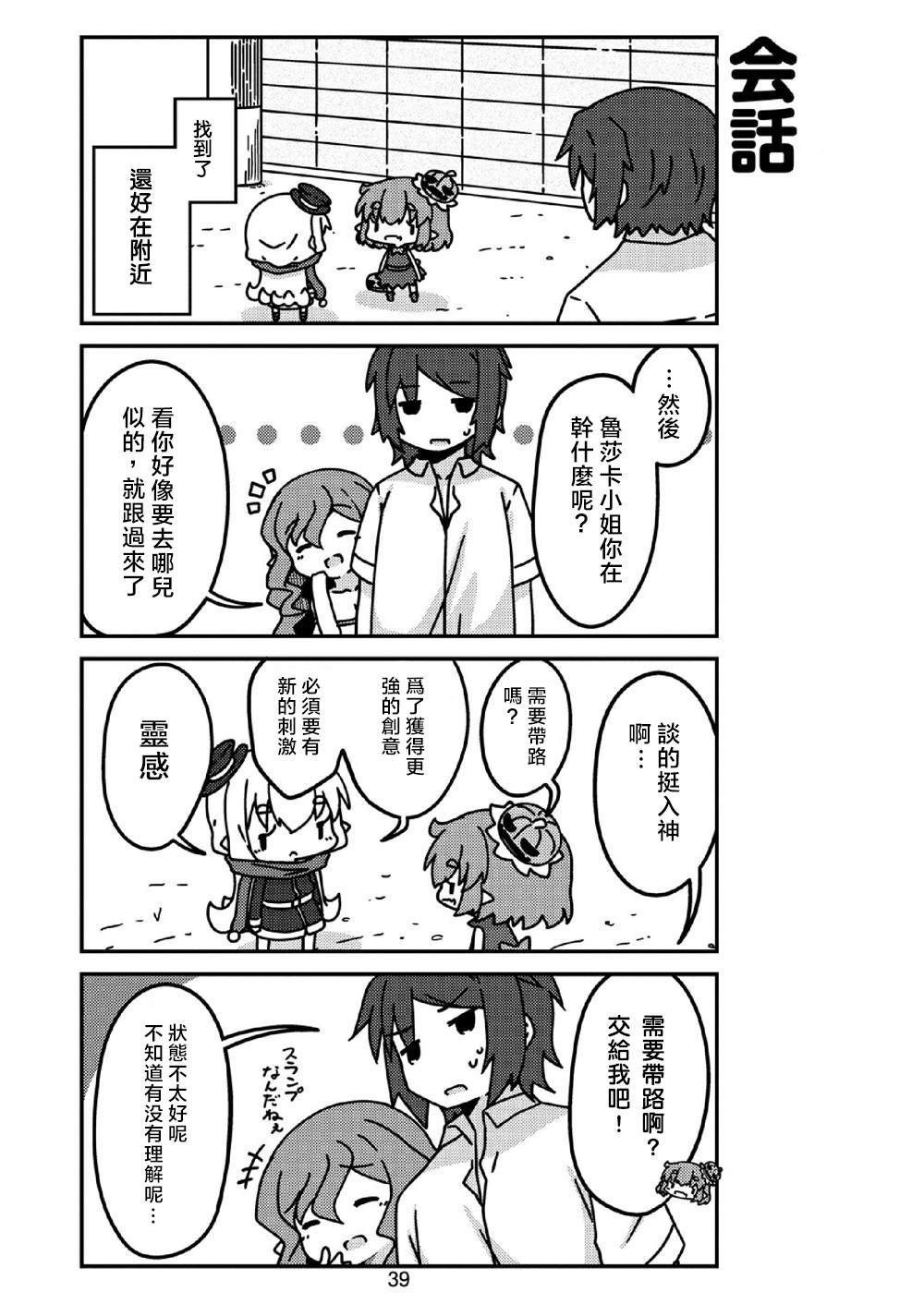 第16话 外出