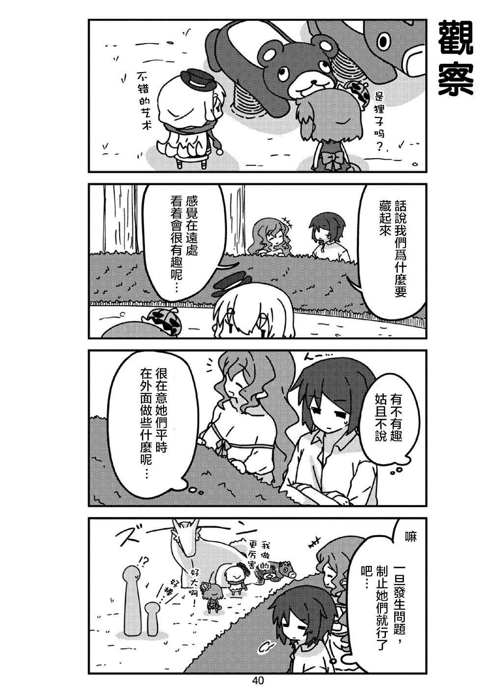 第16话 外出