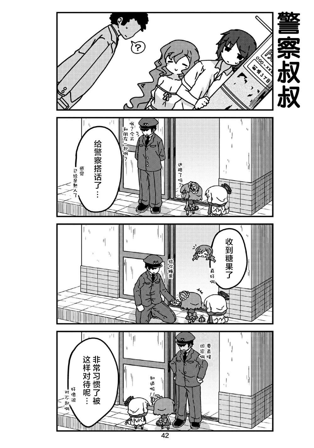 第16话 外出