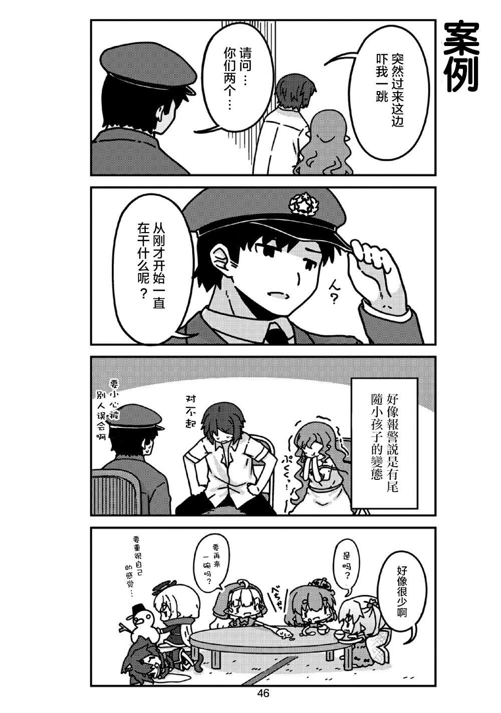 第16话 外出