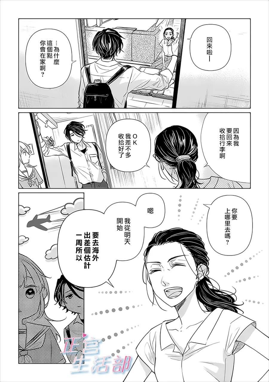 第1话 下