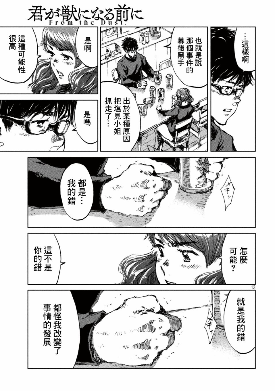 第12话