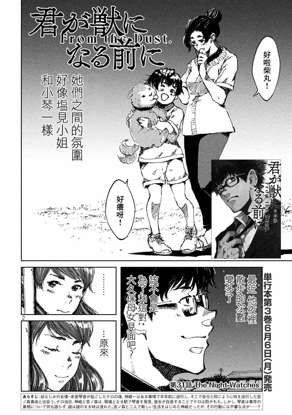 第31话