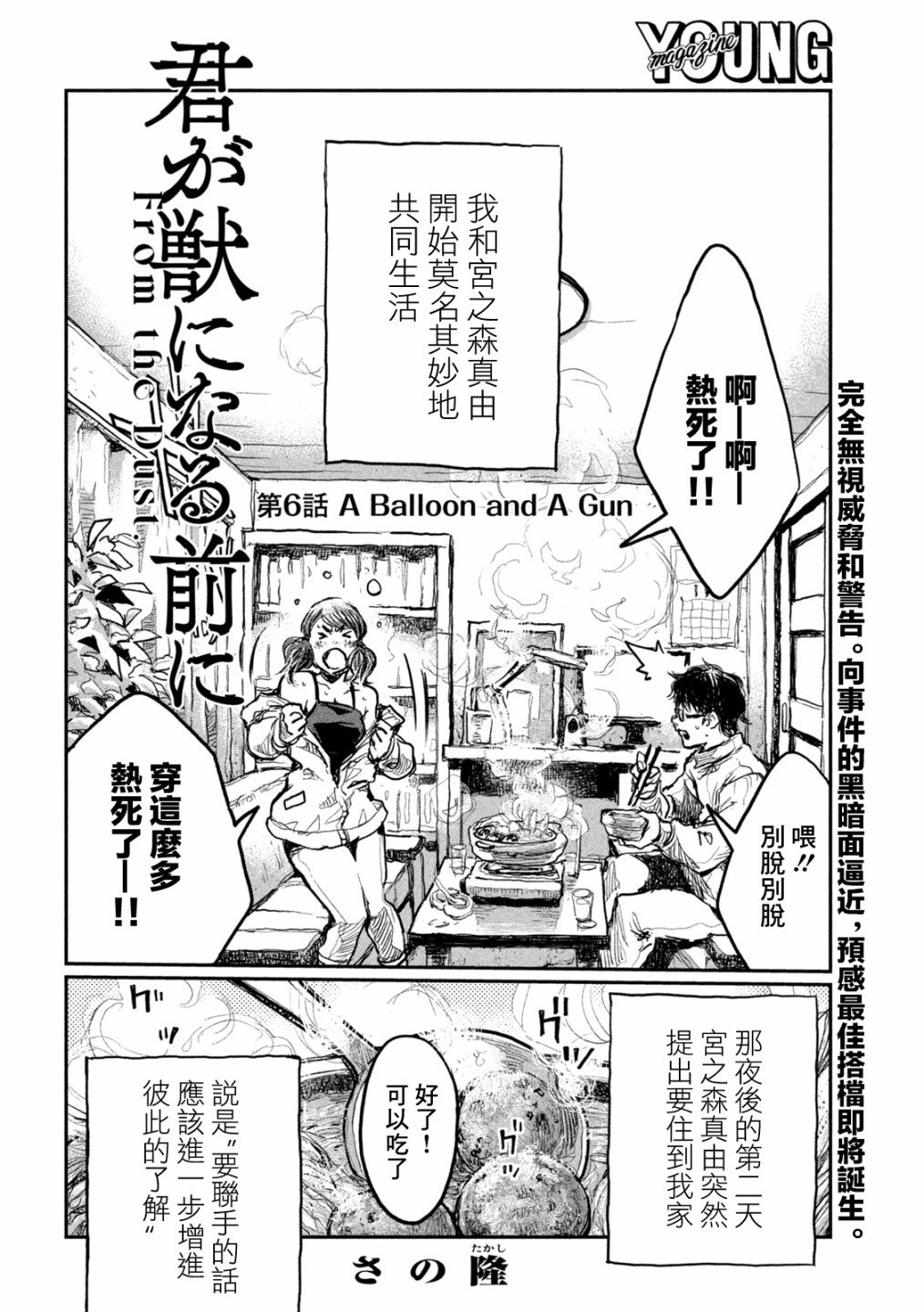 第6话