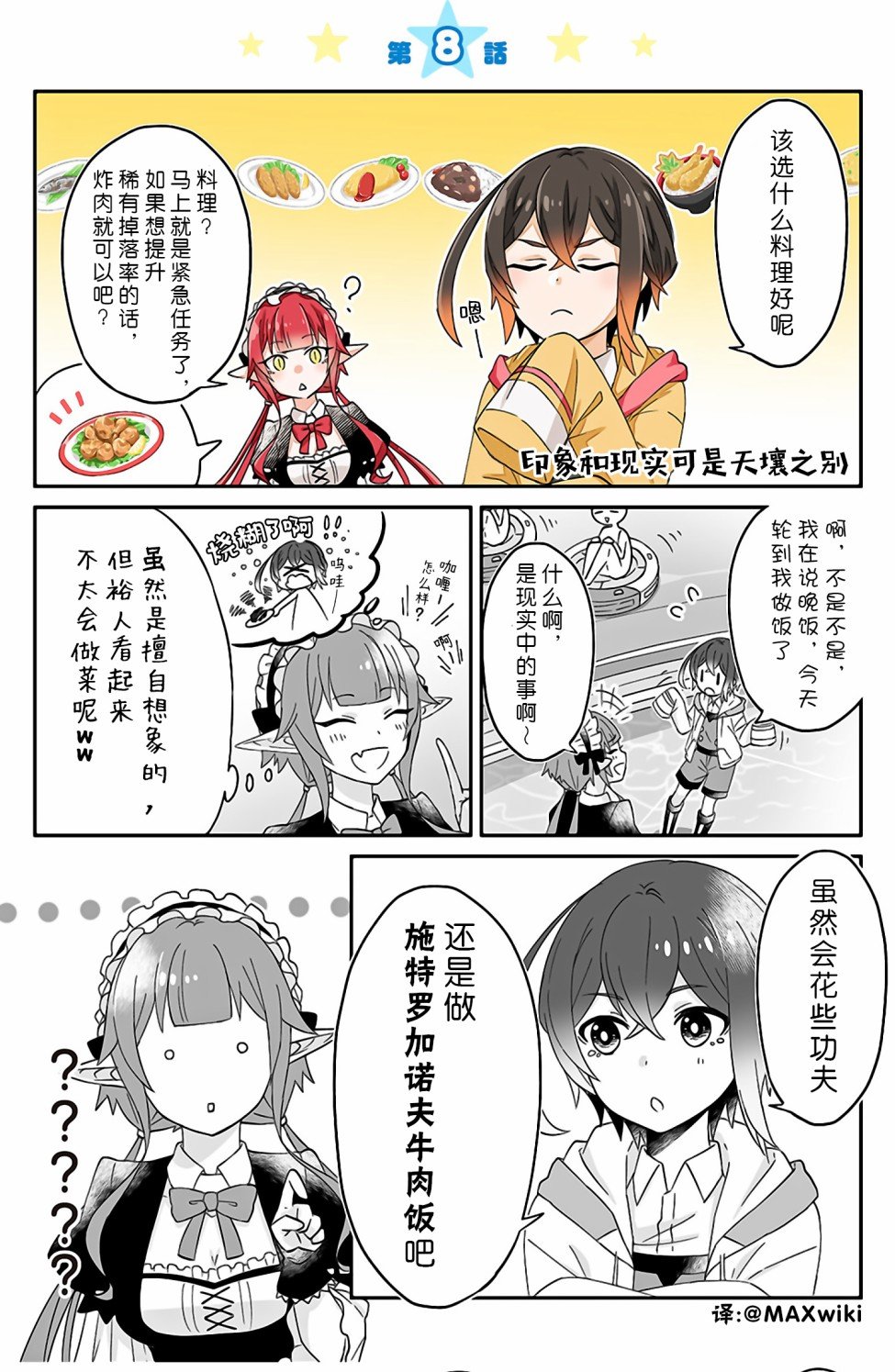 第8话