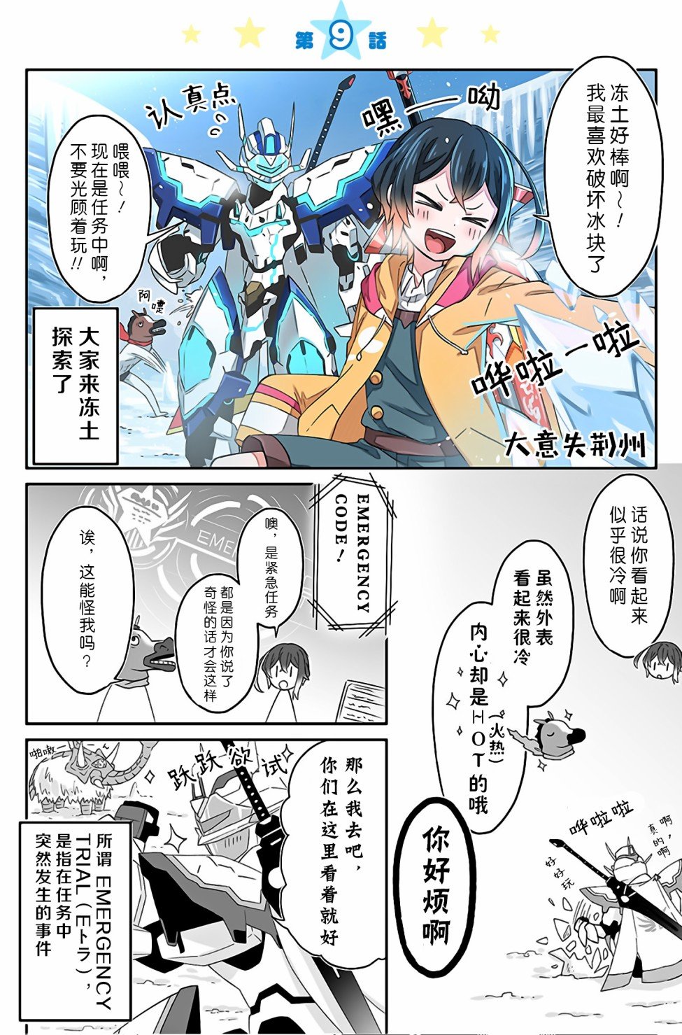 第9话