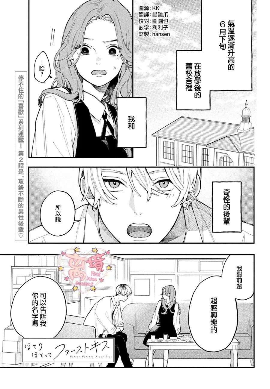 第2话