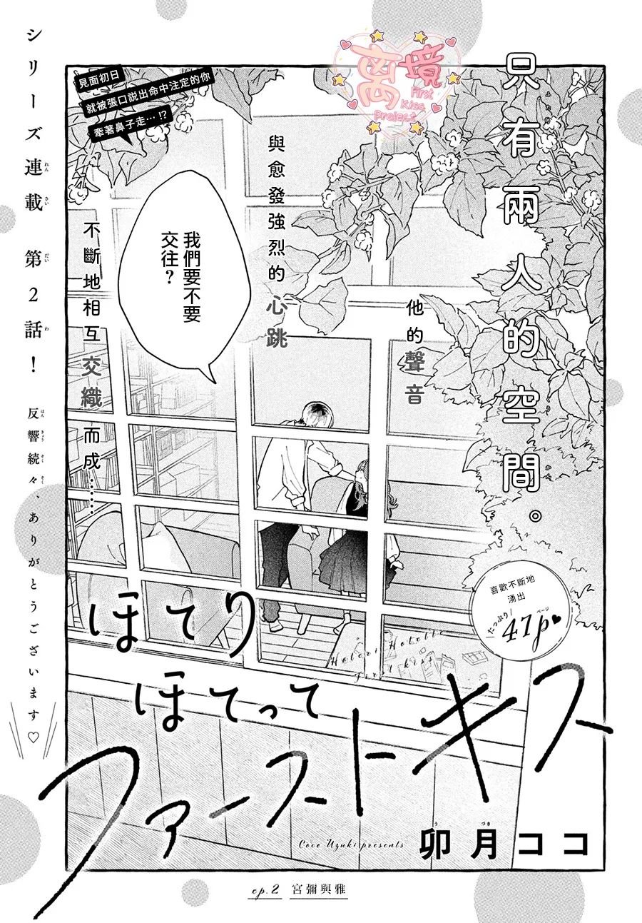 第2话