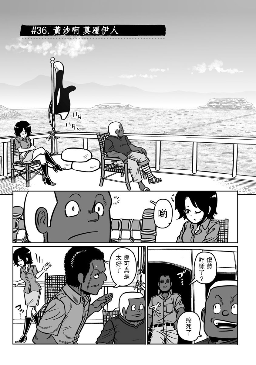第36话 黄沙啊、莫覆伊人