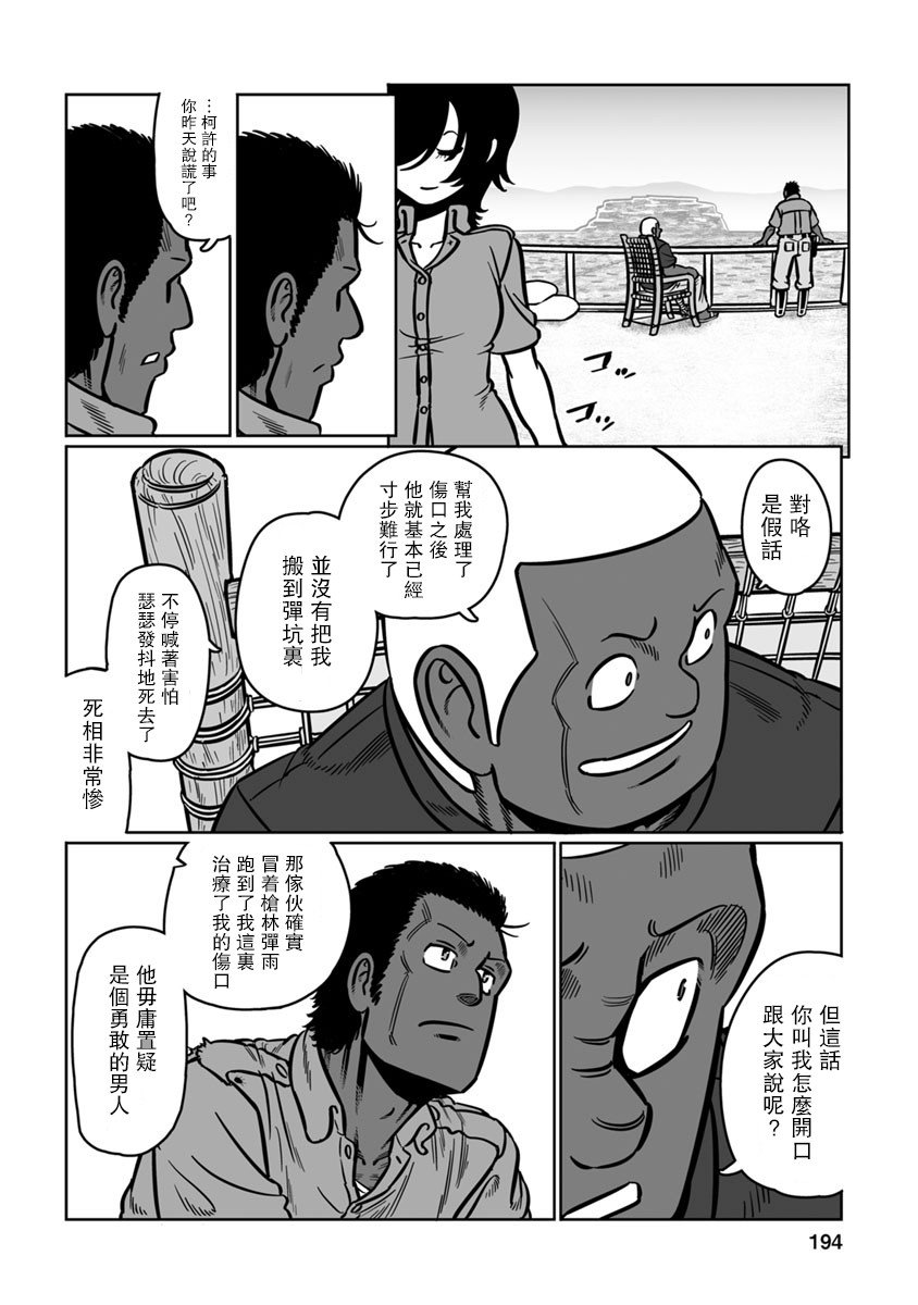 第36话 黄沙啊、莫覆伊人