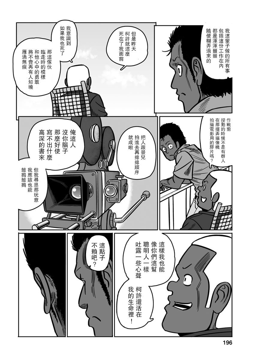 第36话 黄沙啊、莫覆伊人