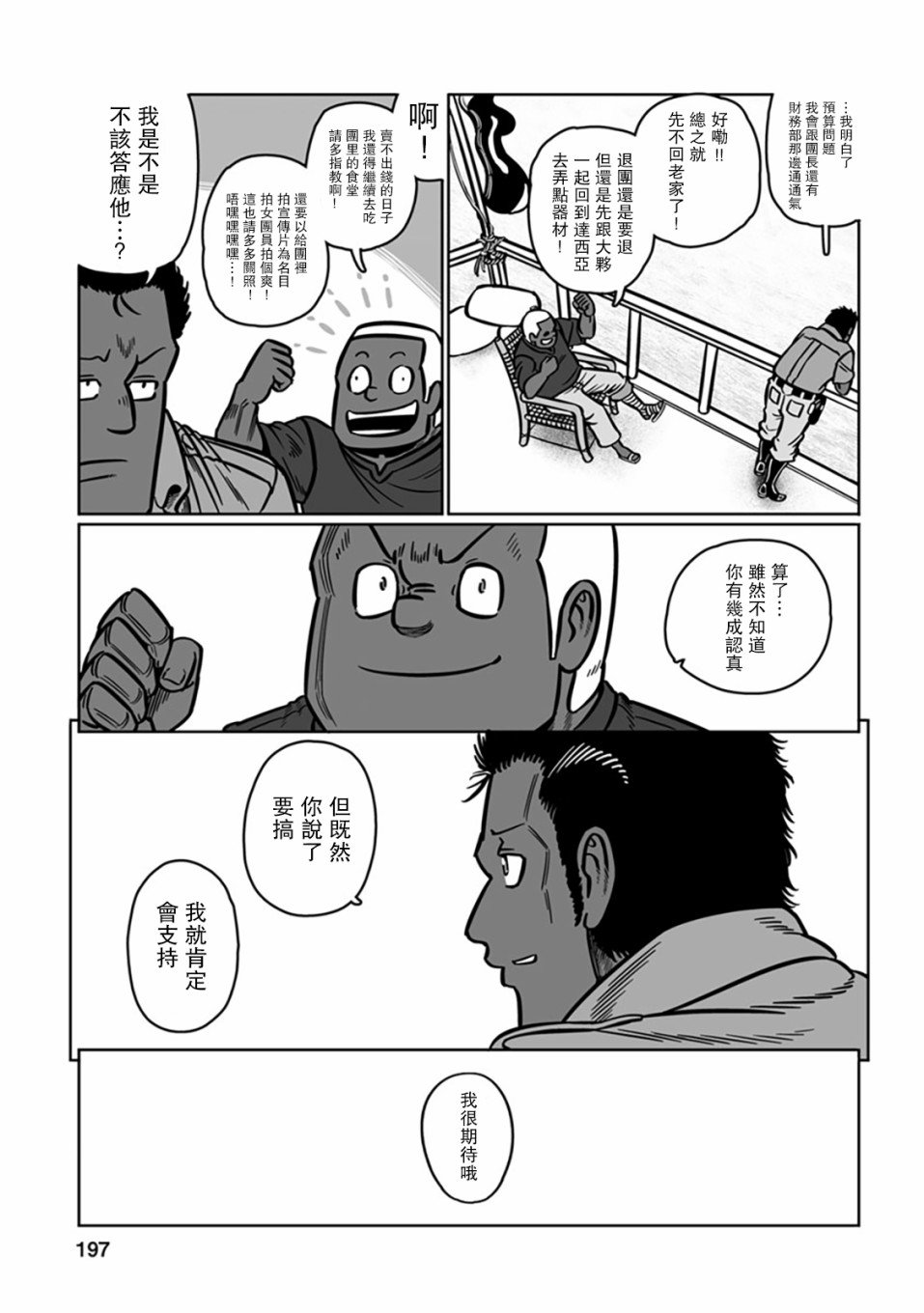 第36话 黄沙啊、莫覆伊人