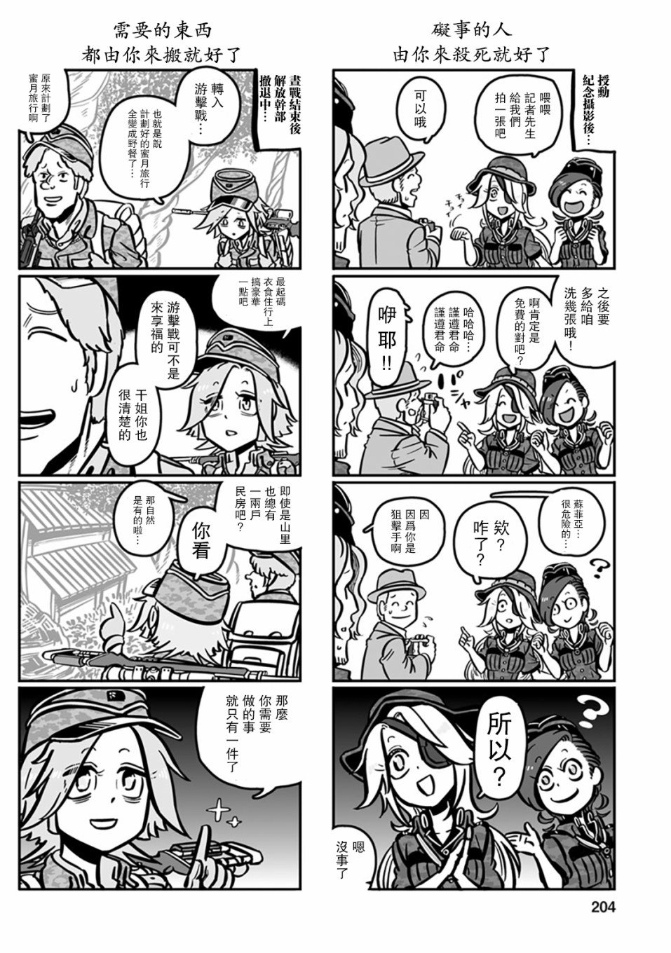 第36话 黄沙啊、莫覆伊人