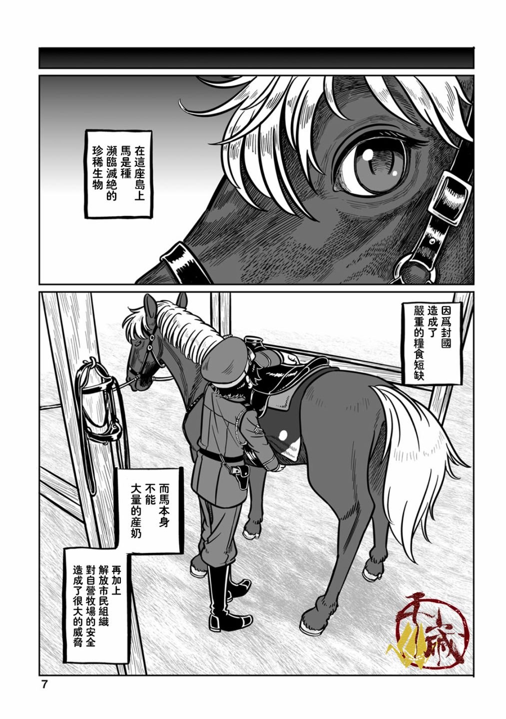 第37话 落日余晖
