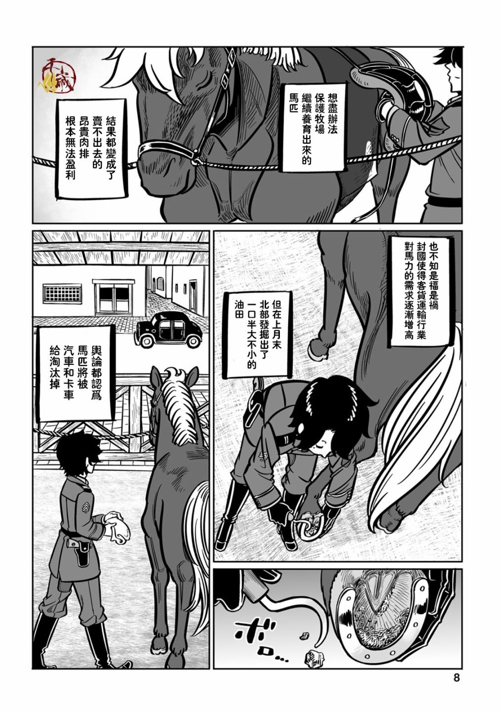 第37话 落日余晖