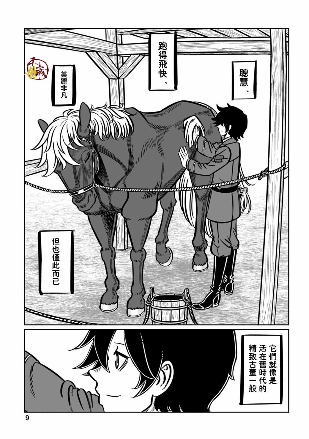 第37话 落日余晖