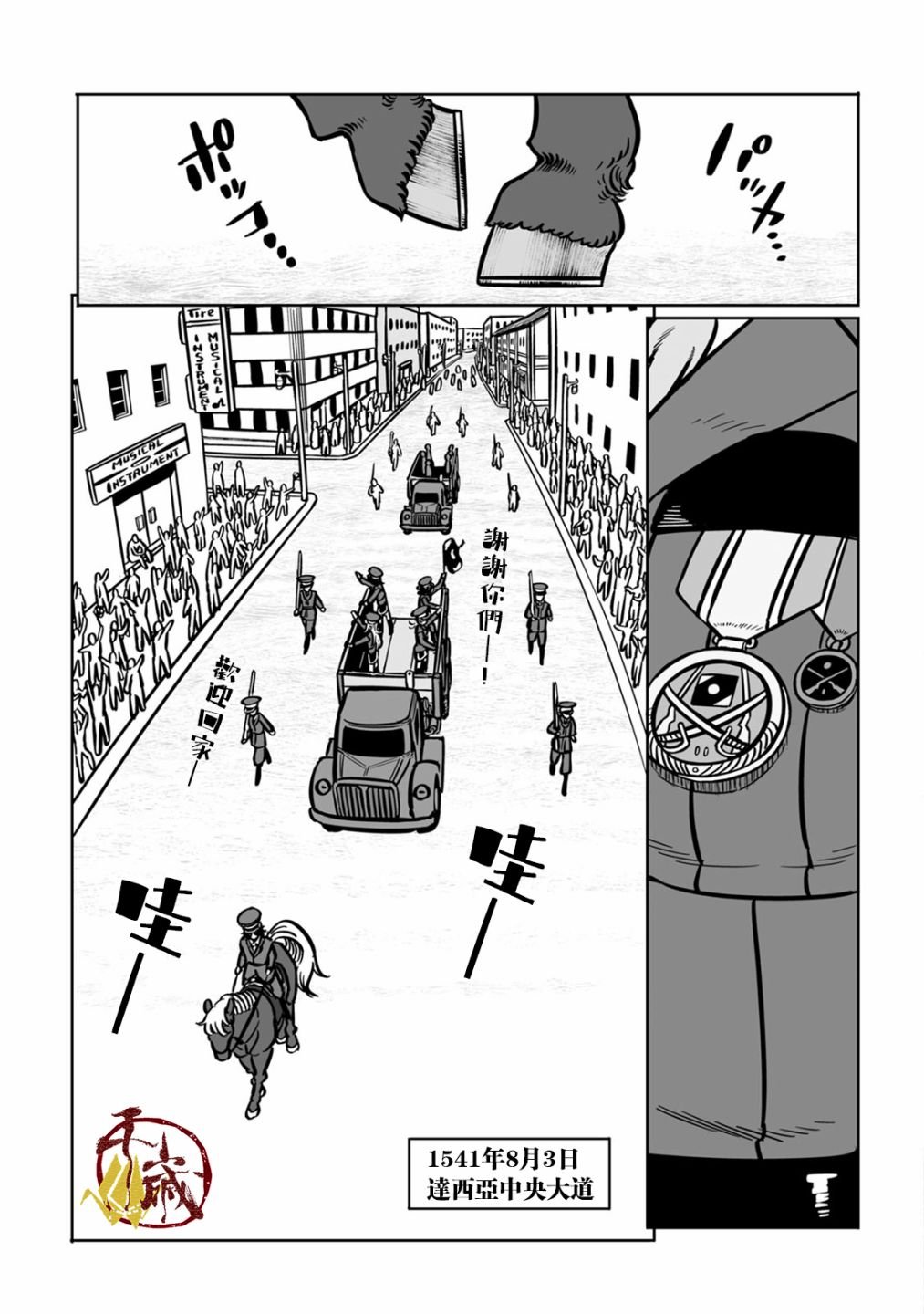 第37话 落日余晖
