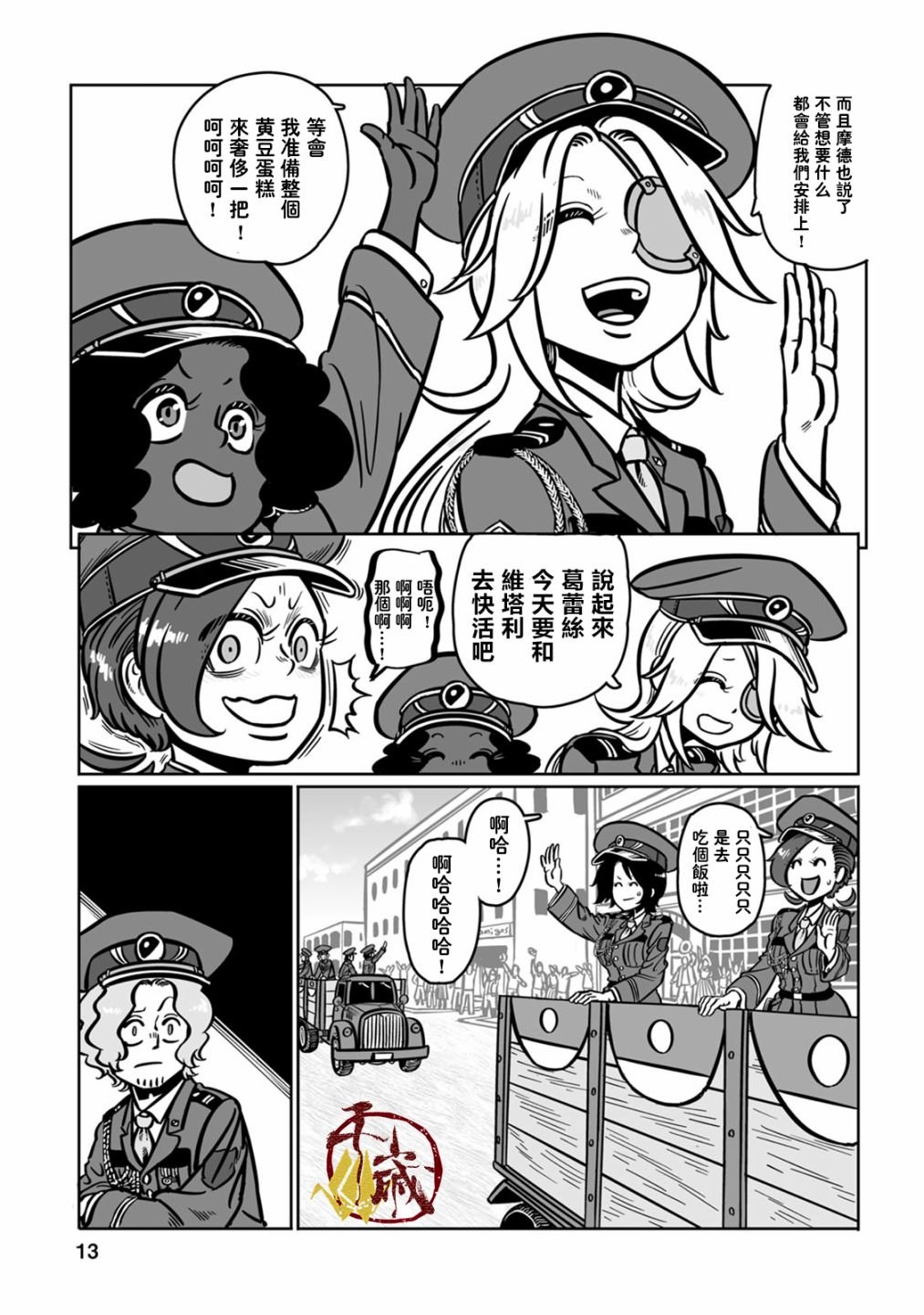 第37话 落日余晖