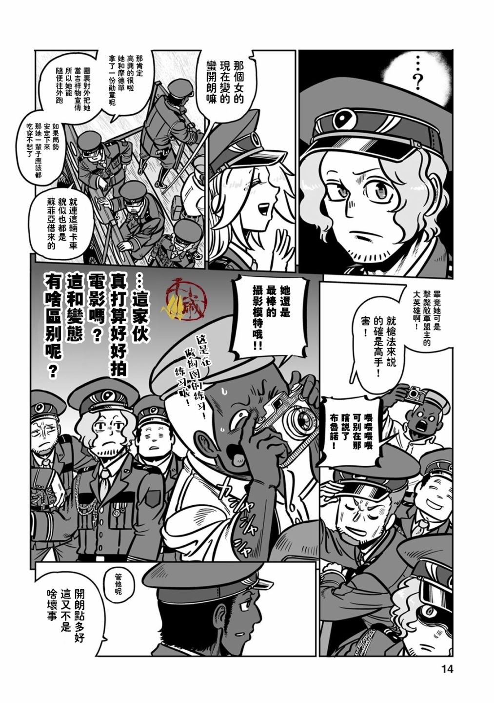 第37话 落日余晖