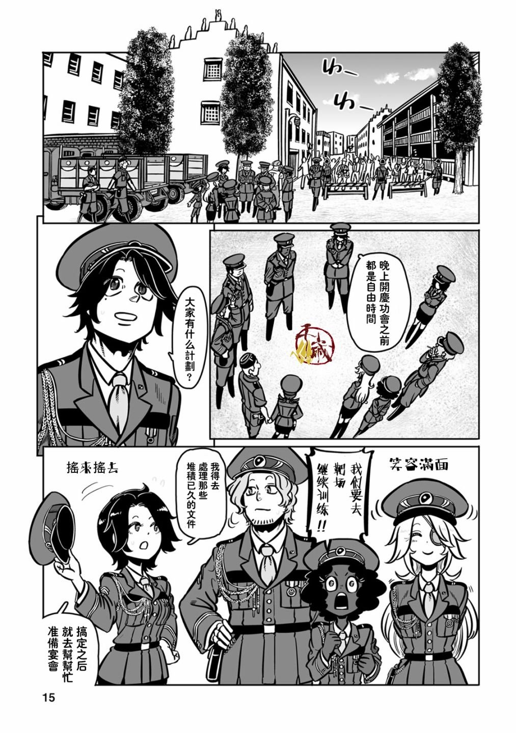 第37话 落日余晖