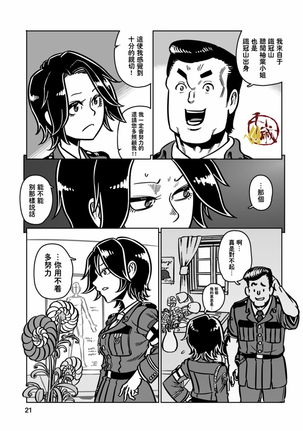 第37话 落日余晖