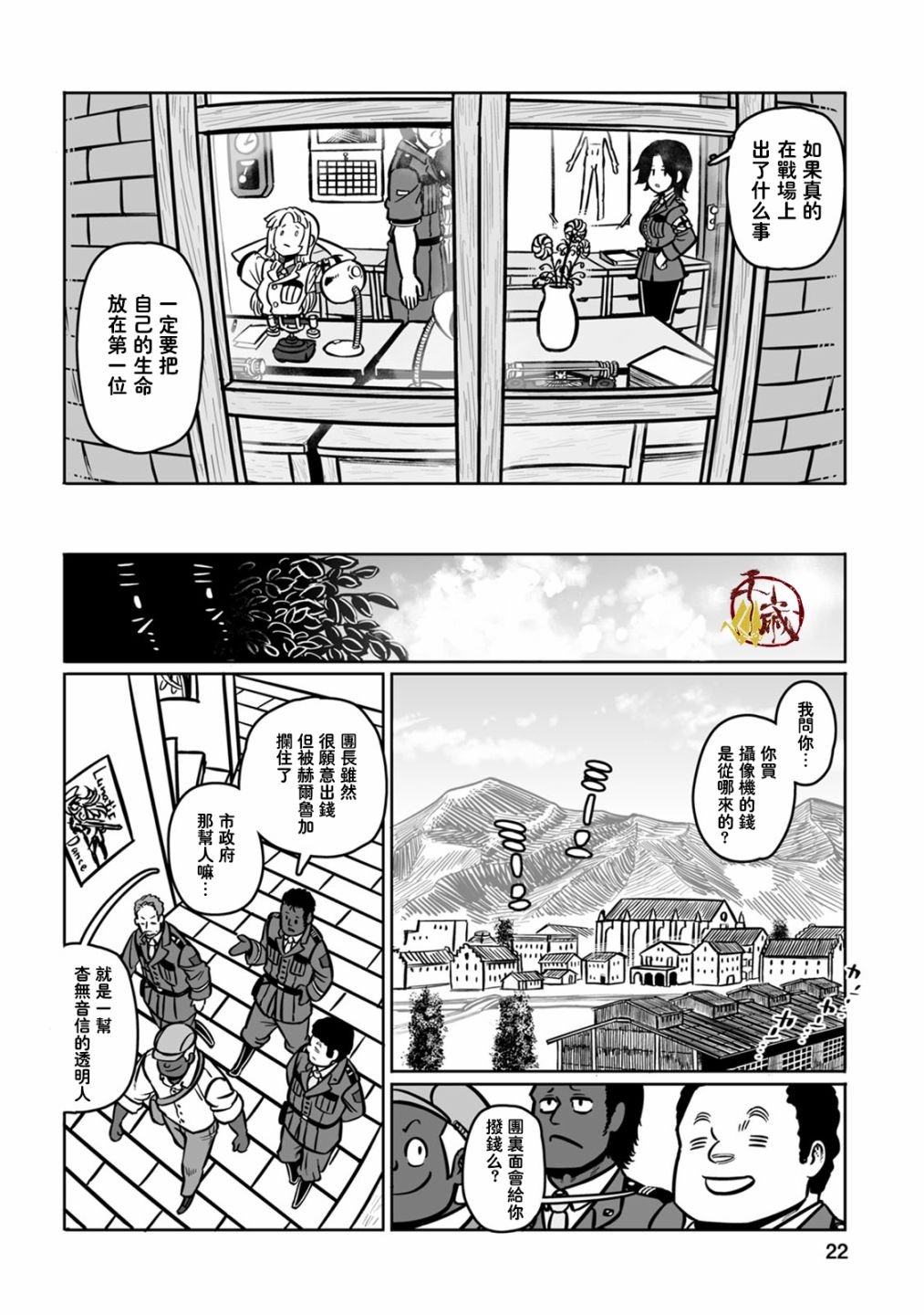 第37话 落日余晖