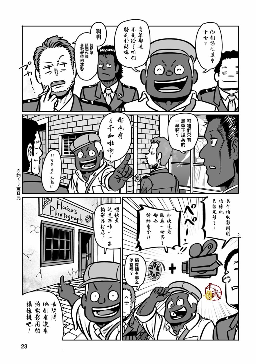 第37话 落日余晖