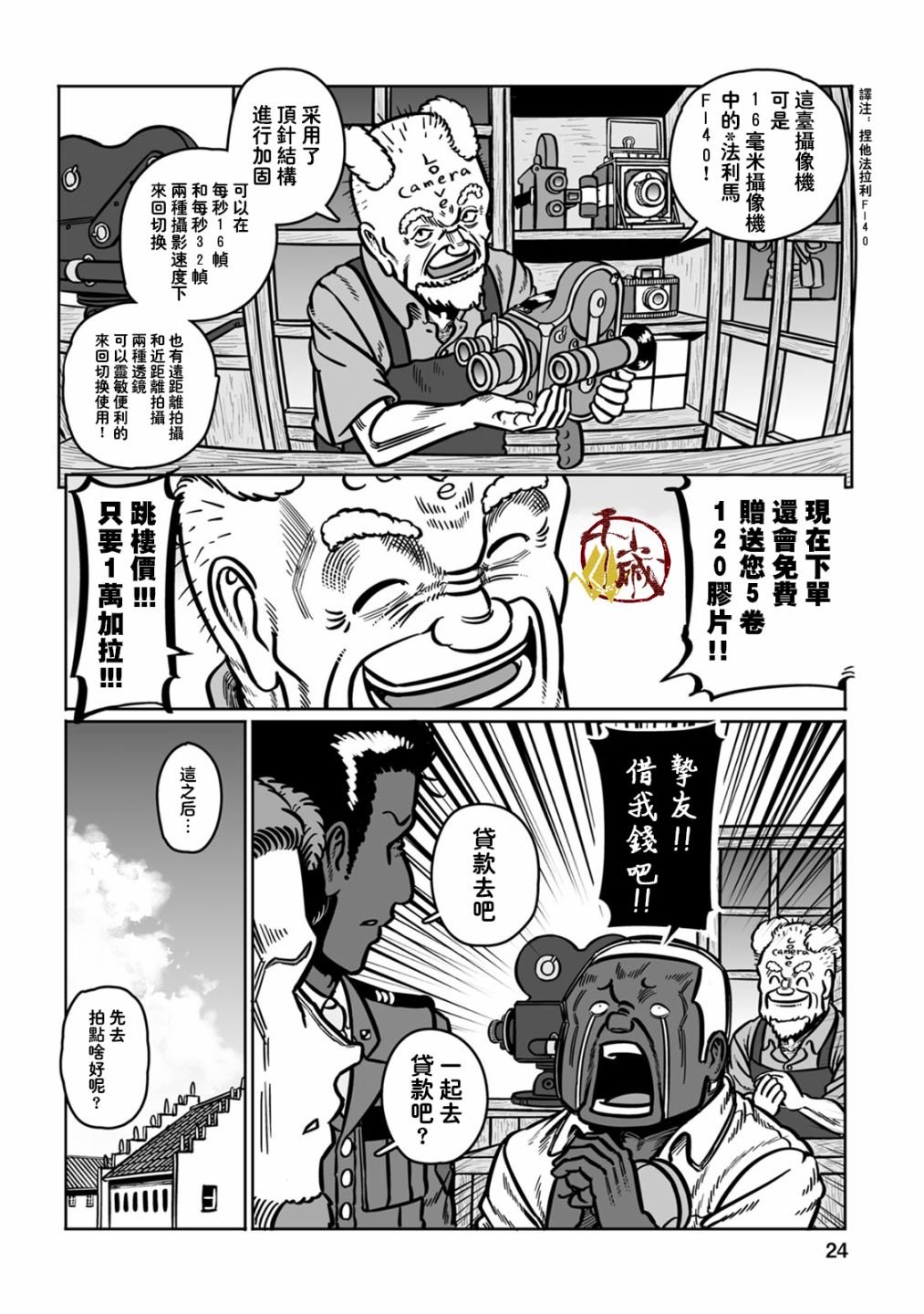 第37话 落日余晖
