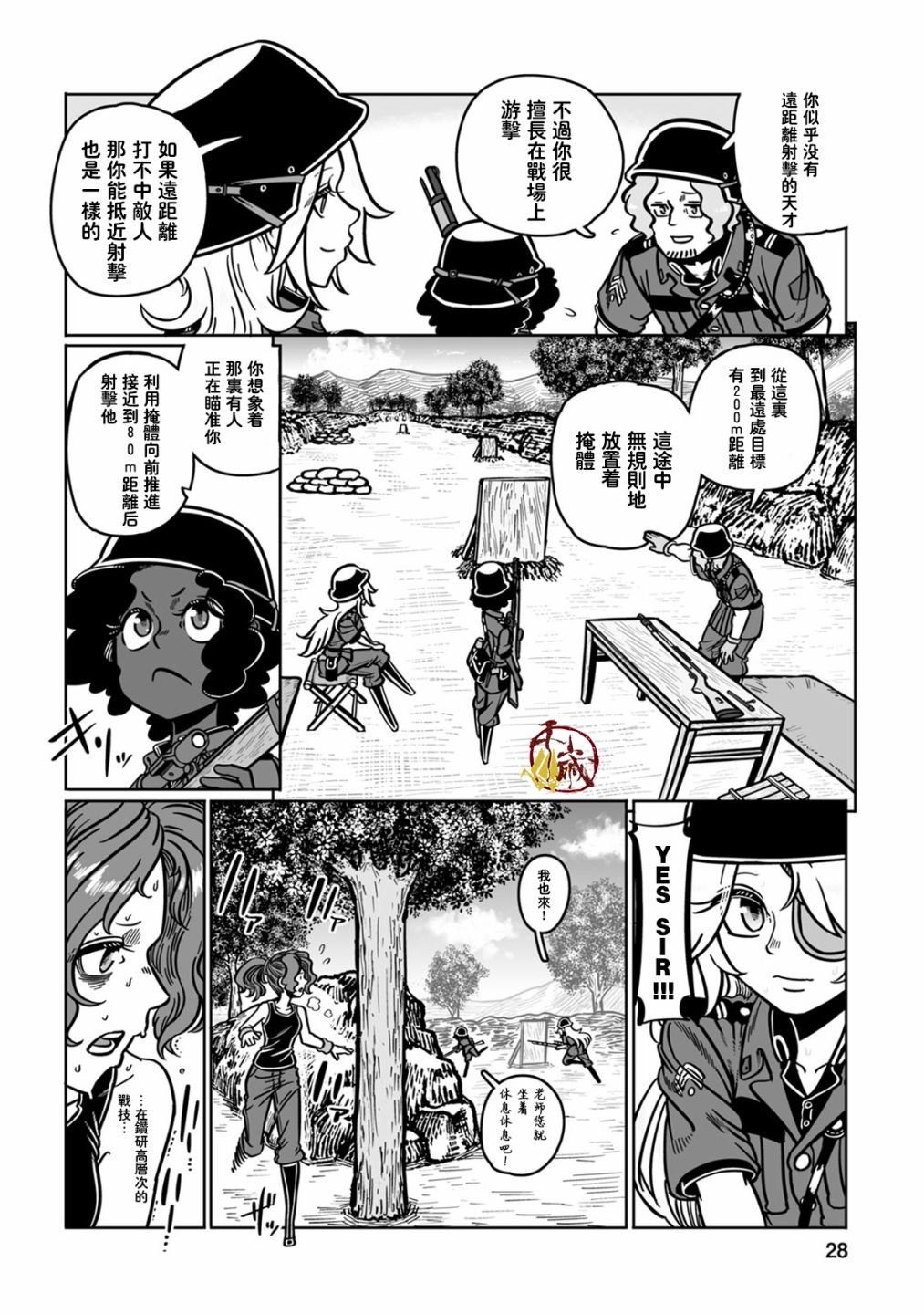 第37话 落日余晖