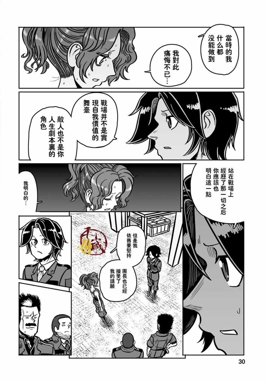 第37话 落日余晖