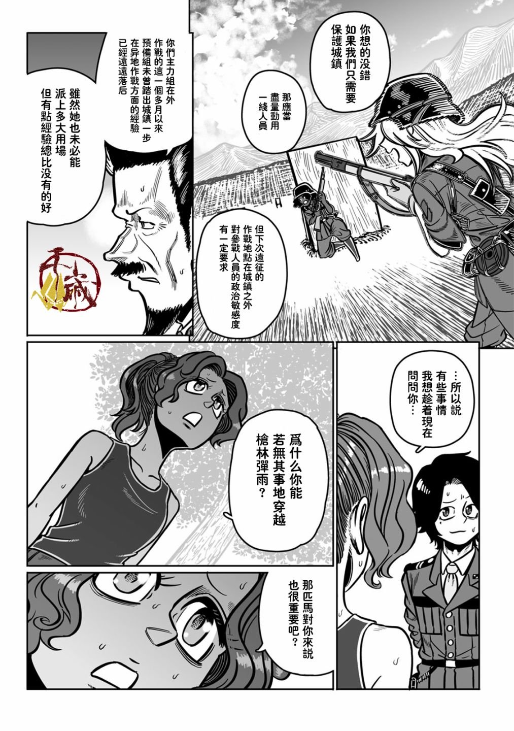 第37话 落日余晖