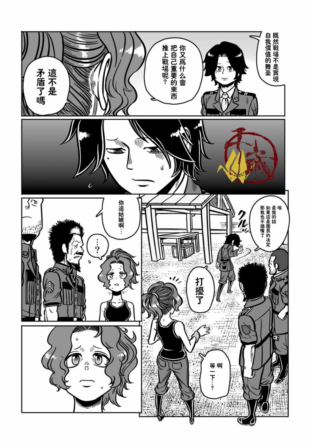 第37话 落日余晖