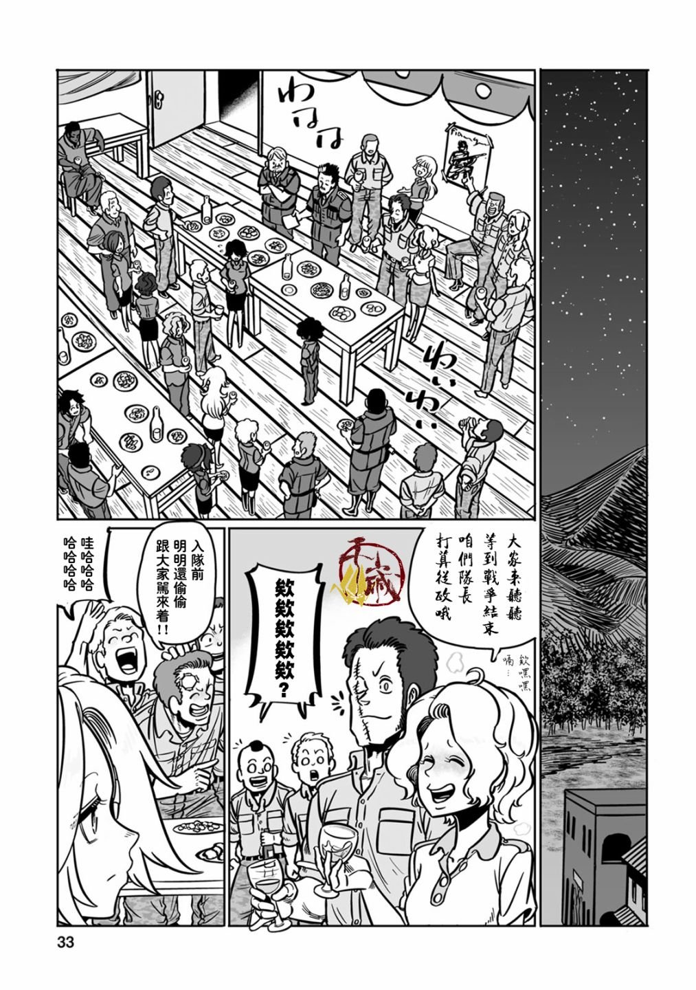第37话 落日余晖