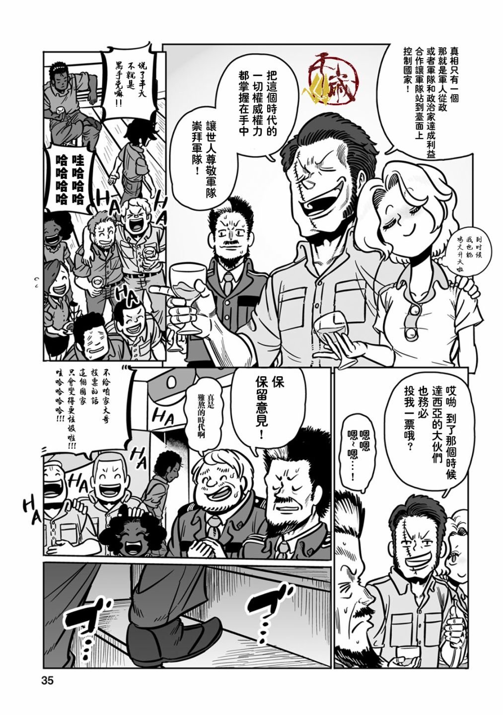 第37话 落日余晖