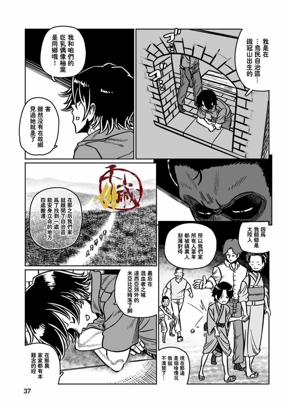 第37话 落日余晖