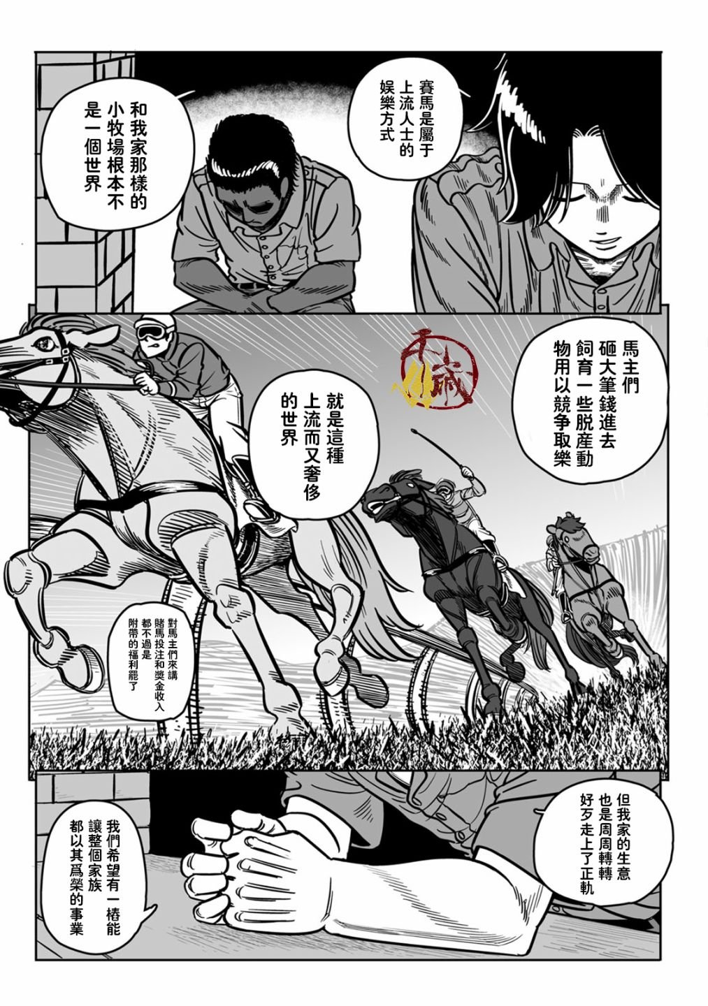 第37话 落日余晖