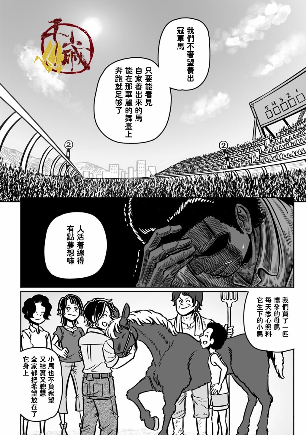 第37话 落日余晖