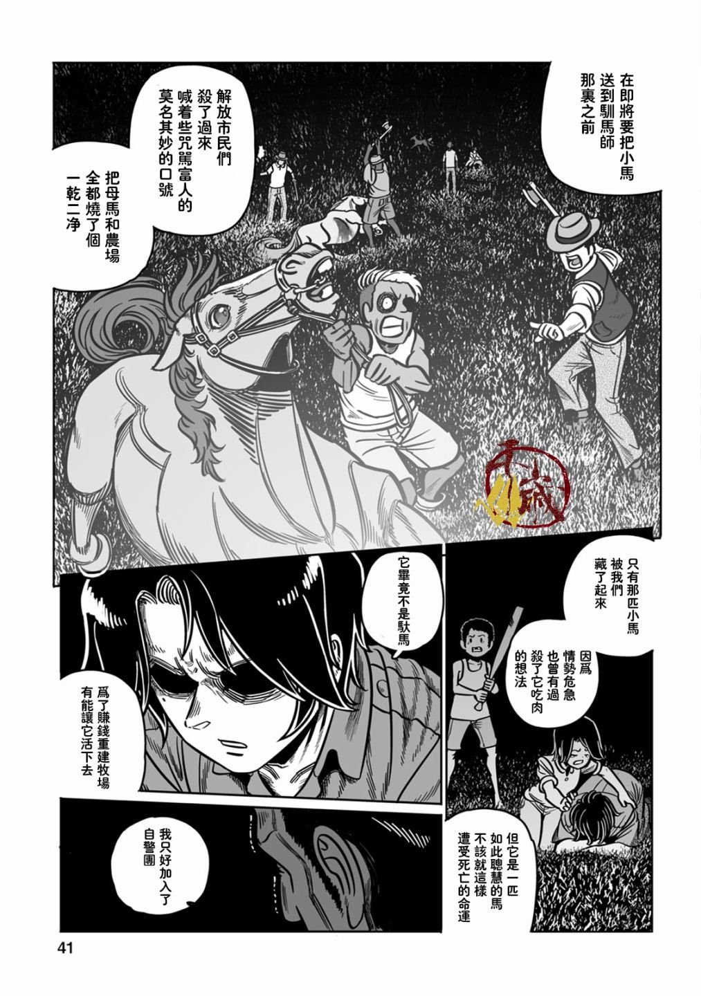 第37话 落日余晖