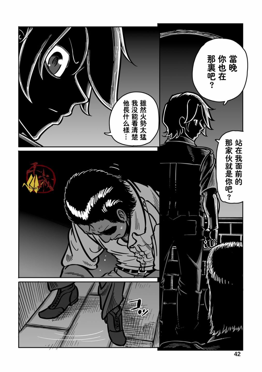 第37话 落日余晖