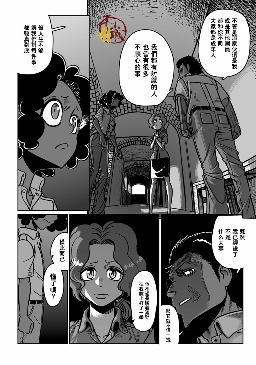 第37话 落日余晖