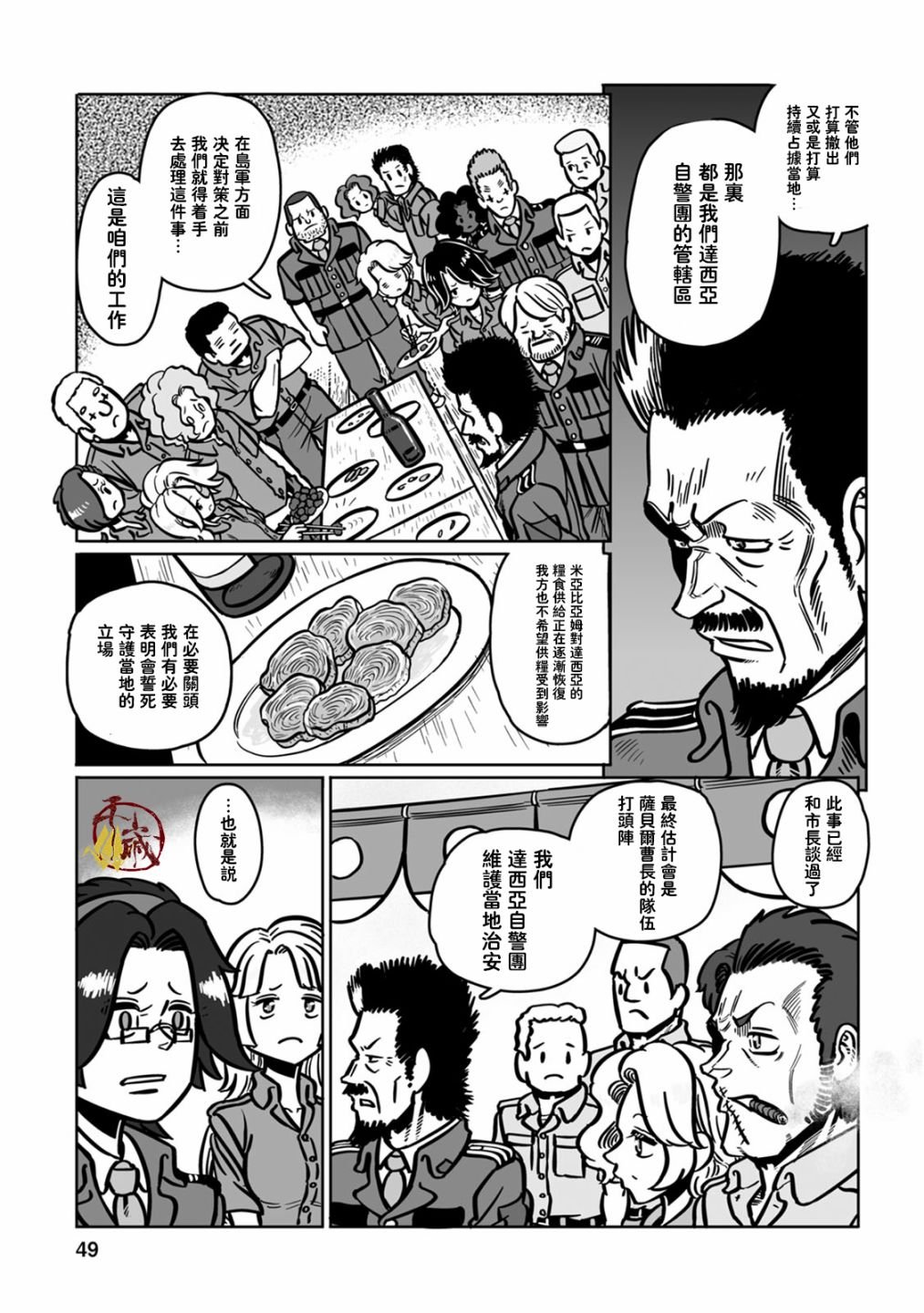 第37话 落日余晖