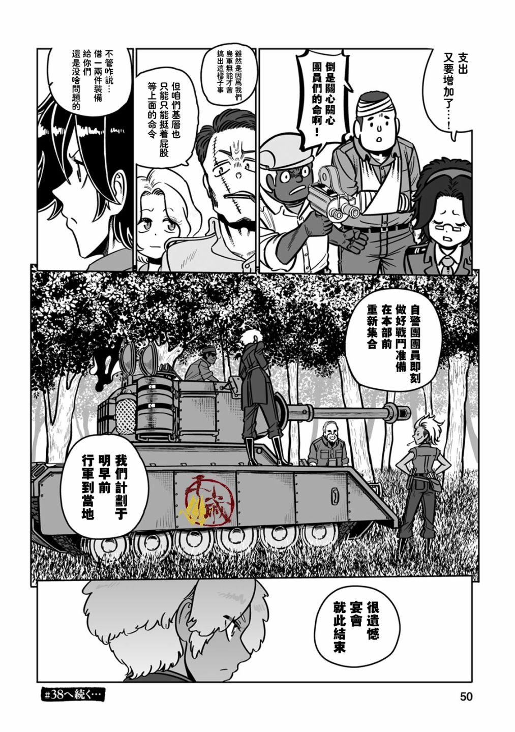 第37话 落日余晖