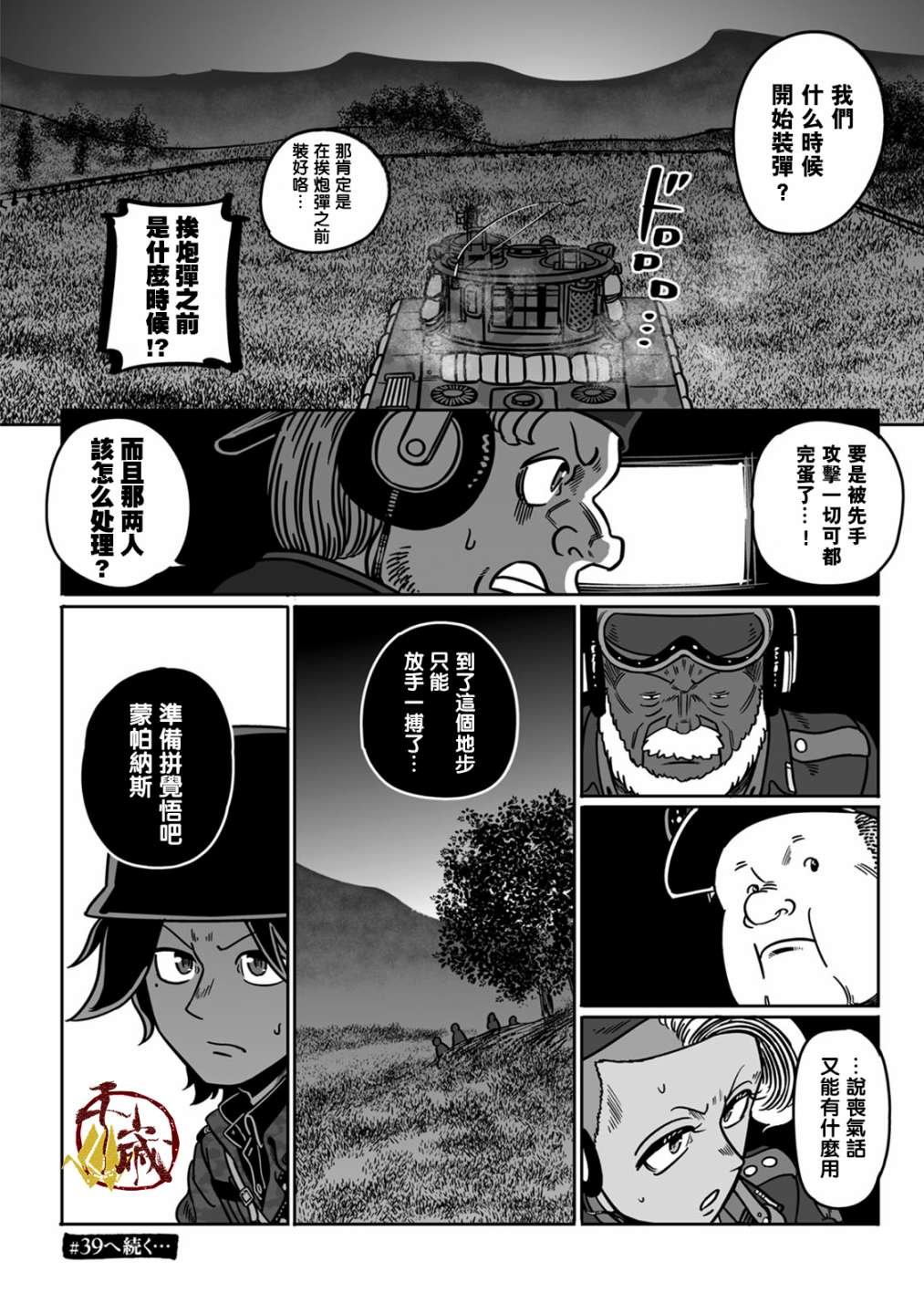 第38话