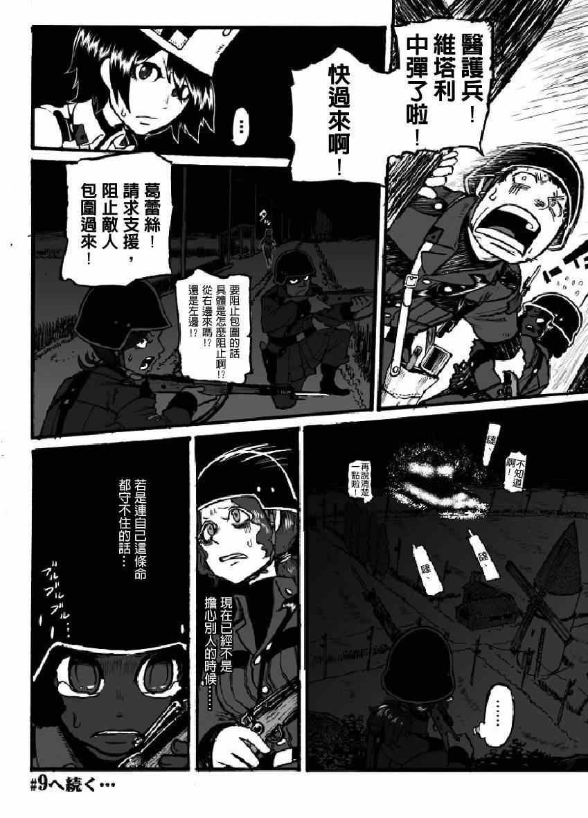 第8话
